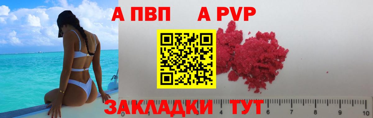 Alpha PVP крисы CK  A PVP СК КРИС  Уссурийск  APVP VHQ 