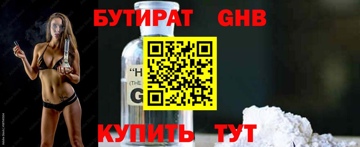 БУТИРАТ  Уссурийск  БУТИРАТ BDO 33% 