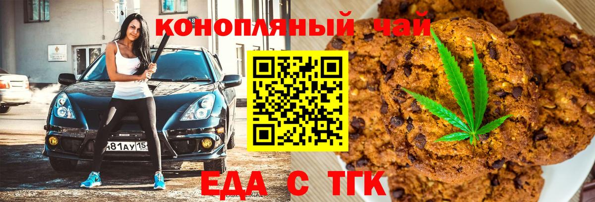 Печенье с ТГК марихуана Уссурийск