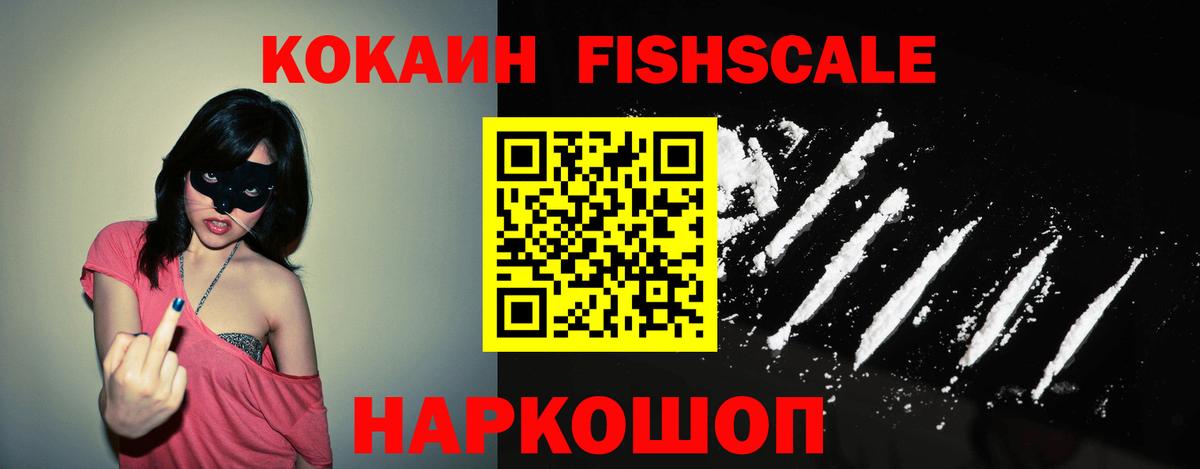 Кокаин 97% Уссурийск