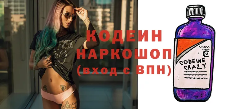 Codein Purple Drank  blacksprut ССЫЛКА  Уссурийск  дарнет шоп 