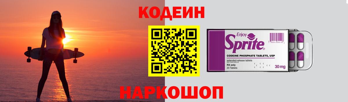 Codein Purple Drank Уссурийск