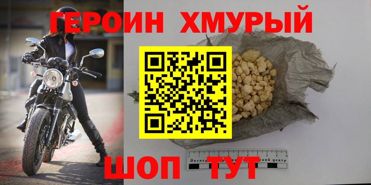 ГЕРОИН  Вход с VPN  Уссурийск  ГЕРОИН белый 