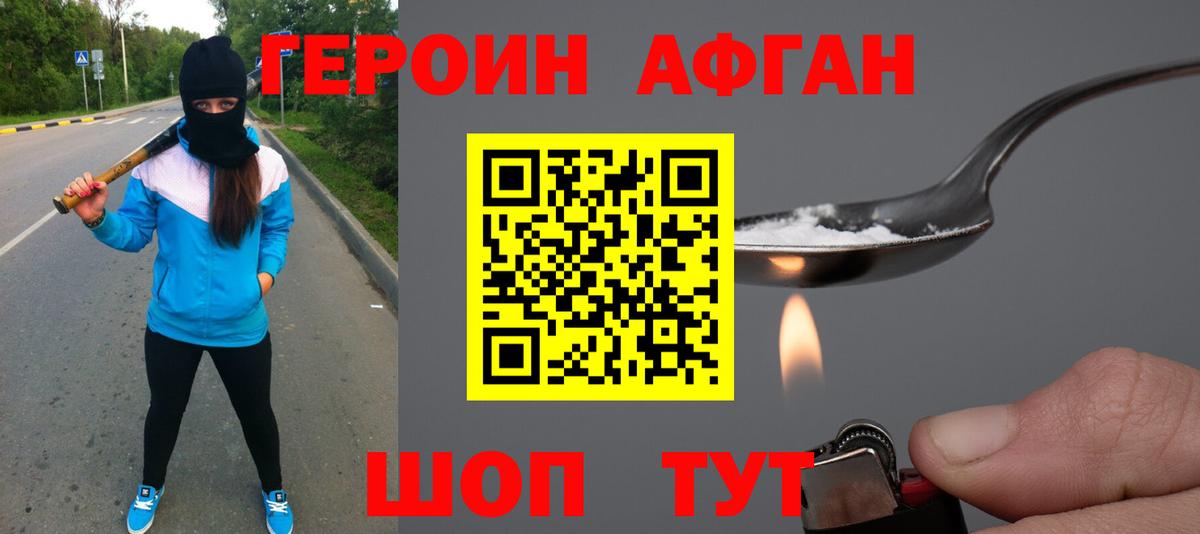 Героин белый Уссурийск