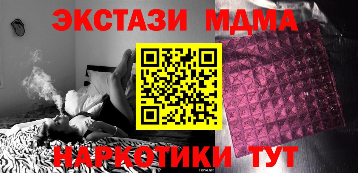МДМА VHQ  MDMA кристаллы  Вход с VPN  Уссурийск 