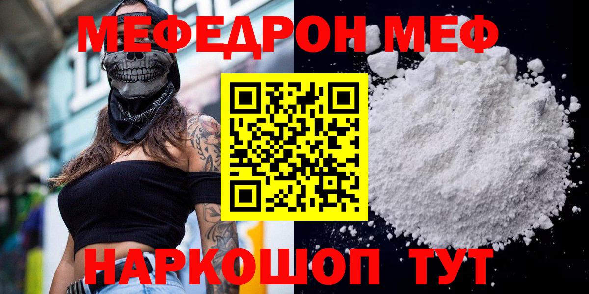 Уссурийск  МЯУ-МЯУ  Меф  Мефедрон mephedrone  Вход с VPN  МЯУ-МЯУ мука 