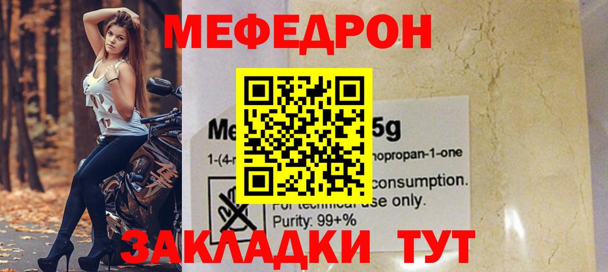 Мефедрон мука Уссурийск